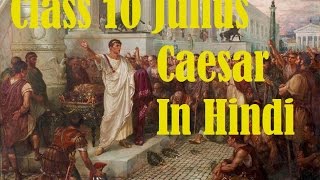 Class 10 Julius Caesar In Hindi Part 1 Brief Summary