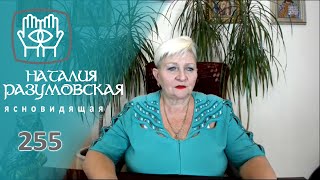Заговорить себя на весь ГОД от болезней! Совет ЭКСТРАСЕНСА Наталии Разумовской.