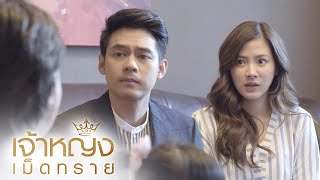 กชต้องเอาตัวรอด! l เจ้าหญิงเม็ดทราย The Sand Princess