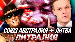 "Вас только что ОБНУЛИЛИ!" Китай УБИВАЕТ экономику Литвы: бизнесмены Бегут из страны!