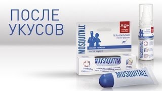 Избавиться от неприятных ощущений после укусов насекомых, средства Москитол