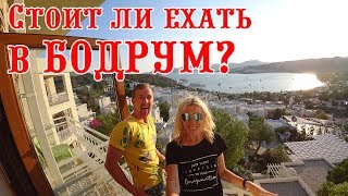 Как Нужно Отдыхать в Бодруме. Отель Riva Bodrum Resort. Влог