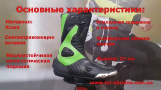 Мотоботы BUSE Sport