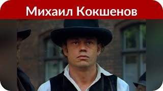 Михаила Кокшенова госпитализировали на «скорой» с приступом