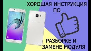 ? Как разобрать Samsung A3 2015 / Замена модуля на самсунг a300h #HelpDroid