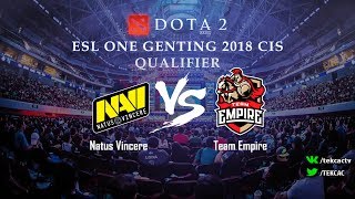[RU] Natus Vincere (NaVi) vs Team Empire | bo5 | ESL One Genting 2018. Квалификации СНГ by @Tekcac