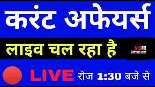 Best Current Affairs 2020.  ?#Live_Class For Railway NTPC,Level-01,ssc,police,gd