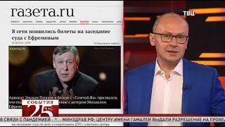Мошенники попытались заработать на Ефремове