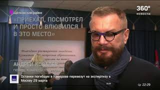 28.03.2018/ телеканал 360/ Усадьба "Гребнево"