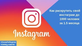 Раскрутка инстаграм. Продвижение инстаграм