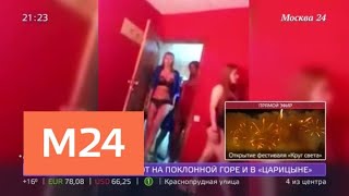 "Московский патруль": публичный дом в подвале жилого дома - Москва 24