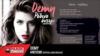Demy - Ανεβαίνω / Aneveno | Official Audio Release