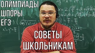 Про ЕГЭ, шпоры, перечневые олимпиады и физику | трушин ответит #053 | Борис Трушин |
