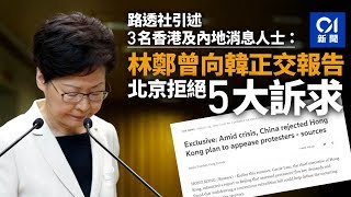 《石濤.News》「路透爆料：習近平否決撤回修例 令林鄭不得回應任何訴求」明令禁止獨立調查港警暴行「懼怕國內公安在港指揮 安插被暴光」一國兩制名存實亡 「推背圖43“始艱危 終克定” 來到“危／定」
