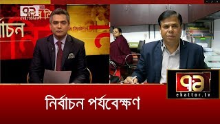 'দূতাবাসগুলো আইনত নির্বাচন পর্যবেক্ষণ করতে পারে না' | City Election | Dhaka city | News | Ekattor TV