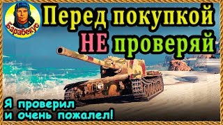 КАК Я КУПИЛ КУКЛУ: ну их в баню, этих советчиков | Не утешил даже Мастер на ЛТГ (отец ЛТТБ) wot