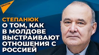 Почему правительство Молдовы не идет на более углубленный диалог с Россией