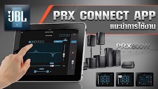 รีวิว : PRX CONNECT APP