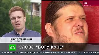 Факты про бога Кузю