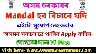 Recorder's Certificate Class Course 2020-21 @ Assam Survey & Settlement Training Centre- Maldal