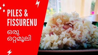 Piles & Fissures HOME REMEDY