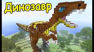 ДИНОЗАВР и ЛАГЕРЬ в МАЙНКРАФТ !#335