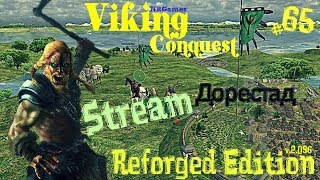 СТРИМ Mount and Blade Warband Viking Conquest =РАЗБОР "ПОЛЕТОВ"= ч.65