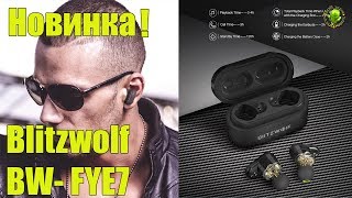 НОВИНКА! Blitzwolf BW- FYE7 TWS блютус наушники с регулировкой звука