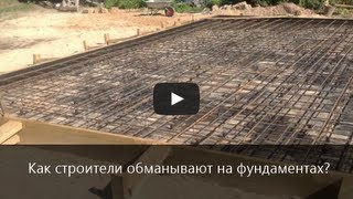 Как строители обманывают нас на бетоне? Все по уму.