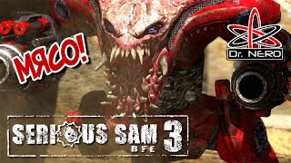 Serious Sam 3. Финал. Мясо