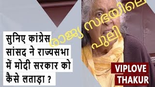 Viplove Thakur/വിപ്ലവ് താക്കൂർ - രാജ്യ സഭയിൽ കേട്ട ഗർജനം
