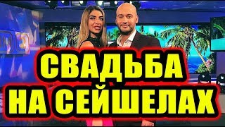 Дом 2 новости 6 января 2018 (6.01.2018) Раньше эфира