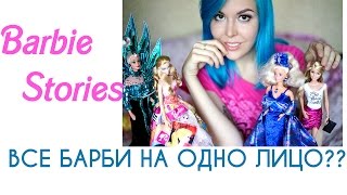 Все Барби одинаковые?? Эволюция кукольного лица
