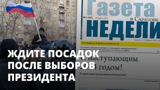 Ждите посадок после выборов президента - Газета недели в Саратове