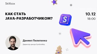 Как стать java-разработчиком?