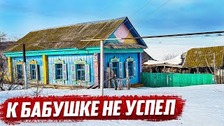 К бабушке не успел. | Самарская обл, Исаклинский р/н, д.Ивановка