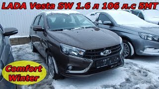 LADA Vesta SW 1.6 л 106 л.с 5МТ Comfort / Winter машина к зиме готова !