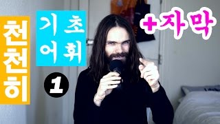 프랑스어 기초 어휘 1 + 자막!!!!! (미안합니다!!!!!)