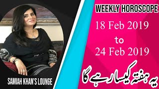 Weekly Horoscope | 18 Feb 2019 to 24 Feb 2019 | Yeh Hafta Kaisa Rahay Ga | Samiah Khan's Lounge