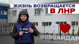 «Жизнь постепенно возвращается в посёлок»: корреспондент RT — об обстановке в Новоайдаре (ЛНР)