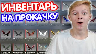 ИНВЕНТАРЬ на ПРОКАЧКУ - 200 000 РУБЛЕЙ // КРАФТ АВП МЕДУЗЫ ( ОТКРЫТИЕ КЕЙСОВ CS:GO )