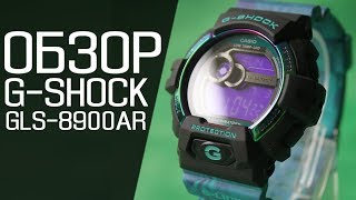 Обзор CASIO G-SHOCK GLS-8900AR-3E | Где купить со скидкой