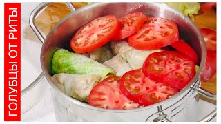 ГОЛУБЦЫ, НЕЖНЫЕ СОЧНЫЕ ГОЛУБЦЫ ПО БАБУШКИНОМУ РЕЦЕПТУ