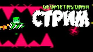 КАКОЙ-ТО INSANE DEMON | REQ = BAN | Geometry Dash