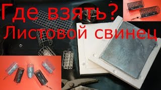 Как сделать форму для листового свинца