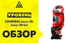 Уровень CONDTROL Laser 2D,Уровень CONDTROL Laser 2D Set
