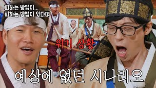 “안 아프게 하는 방법 있어!!” 유재석, 예상에 없던 시나리오에 당황!