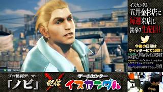 【Nobi×ISKANDAR】ノビ 鉄拳講習 ゆれちゃん(スティーブ) 19/02/13 - No.104｜Nobi Coaching Yurechan(STEVE)【TEKKEN7FR R2】