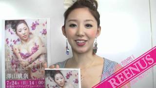 澤山璃奈最新DVD「REENUS」発売