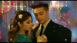 Luna y Matteo | Луна и Маттео прости меня